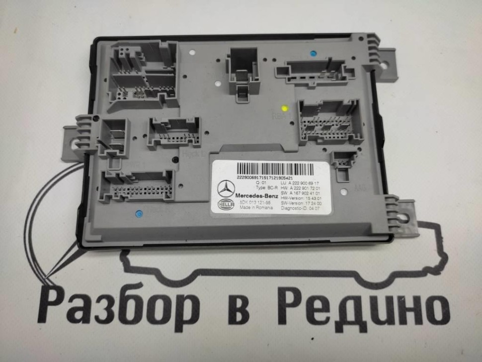 Блок SAM задний MERCEDES-BENZ S-класс W222/C217/A217 рестайлинг (2017 - 2020) фото 1 — Разборка Мерседес