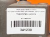 Пиропатрон капота MERCEDES-BENZ E-класс W212/S212/C207/A207 рестайлинг (2013 - 2016) фото 6 &mdash; Разборка Мерседес