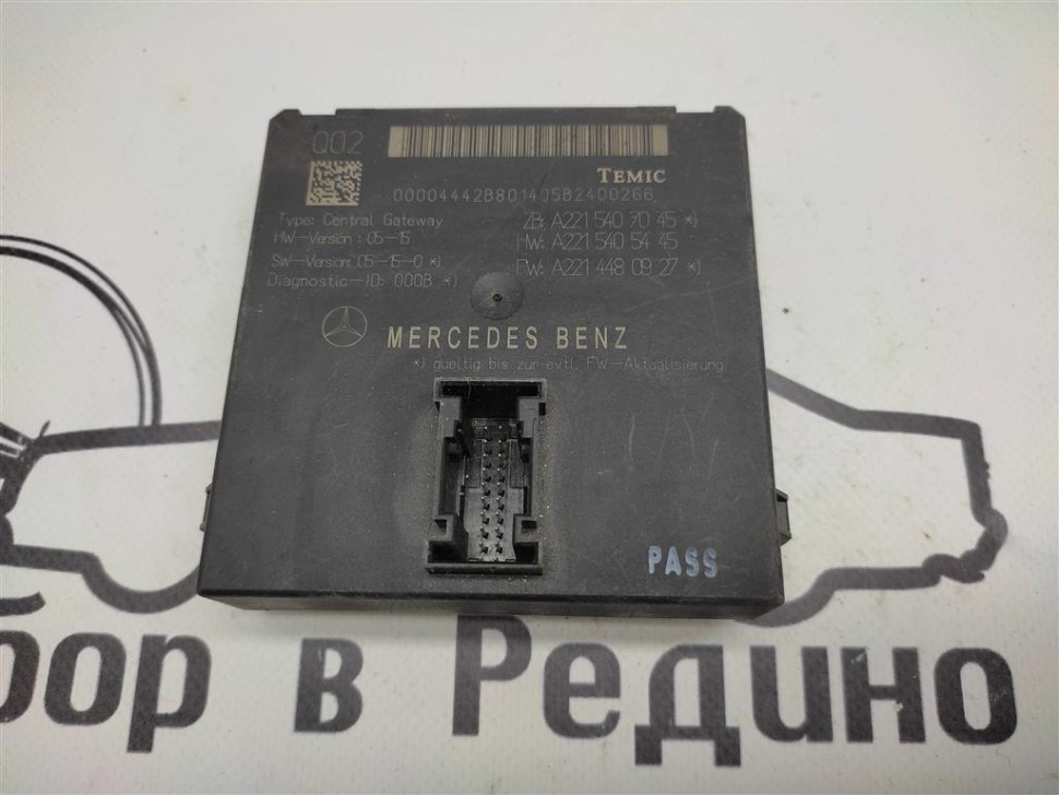 Блок ZGW CGW MERCEDES-BENZ S-класс W221 (2005 - 2009) фото 1 — Разборка Мерседес