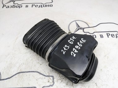 Патрубок воздушный MERCEDES-BENZ E-класс W213/S213/C238/A238 (2016 - 2021) — Разборка Мерседес