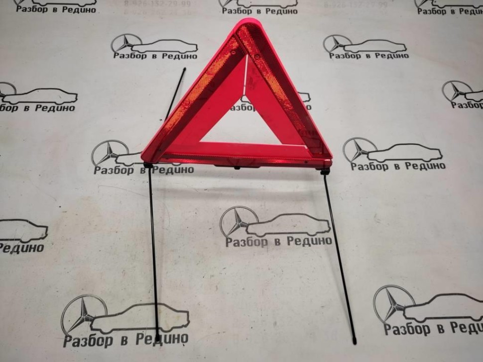 Знак аварийной остановки MERCEDES-BENZ C-класс W204/S204 (2006 - 2011) фото 1 — Разборка Мерседес