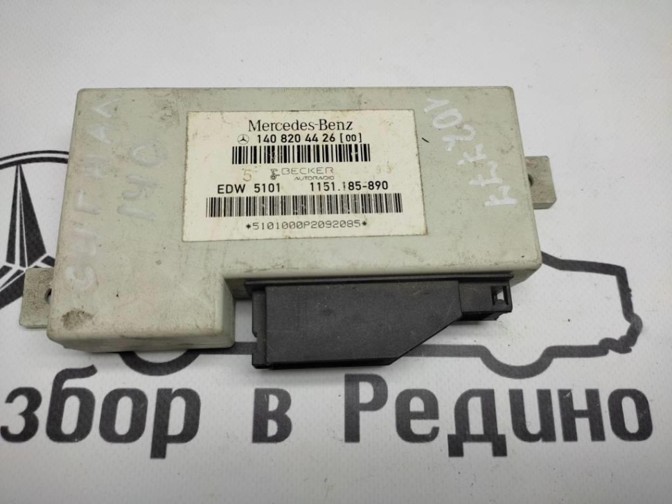 Блок штатной сигнализации MERCEDES-BENZ S-класс W140 (1991 - 1998) фото 1 — Разборка Мерседес