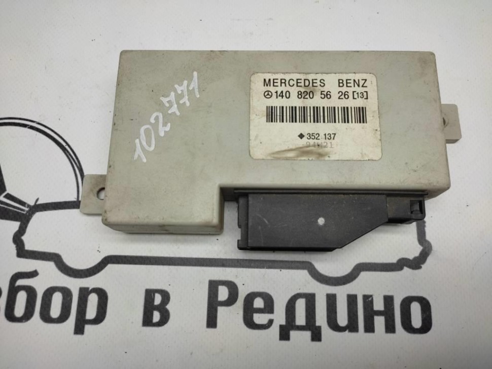 Блок штатной сигнализации MERCEDES-BENZ S-класс W140 (1991 - 1998) фото 1 — Разборка Мерседес