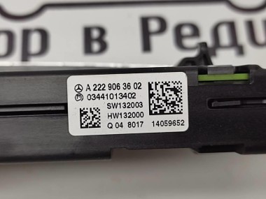 Панель управления климатом MERCEDES-BENZ S-класс W222/C217/A217 рестайлинг (2017 - 2020) — Разборка Мерседес