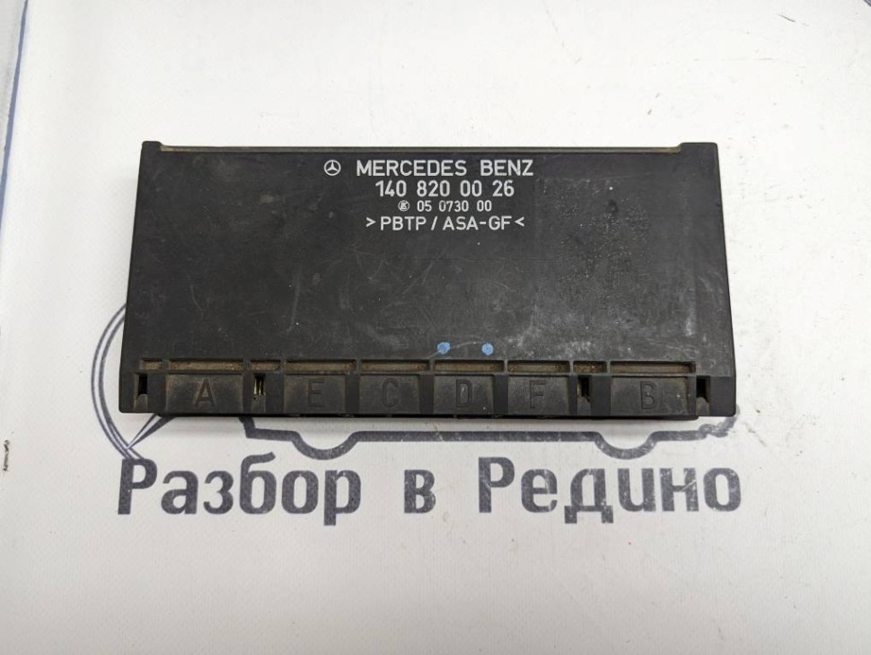 Блок комфорта MERCEDES-BENZ S-класс W140 (1991 - 1998) фото 1 — Разборка Мерседес
