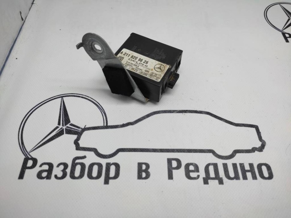 Блок штатной сигнализации MERCEDES-BENZ E-класс W211/S211 (2002 - 2006) фото 1 — Разборка Мерседес