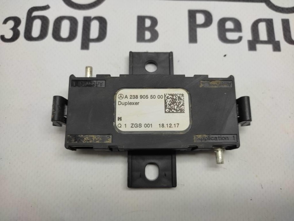 Антенный разветвитель MERCEDES-BENZ S-класс W222/C217/A217 рестайлинг (2017 - 2020) фото 1 — Разборка Мерседес