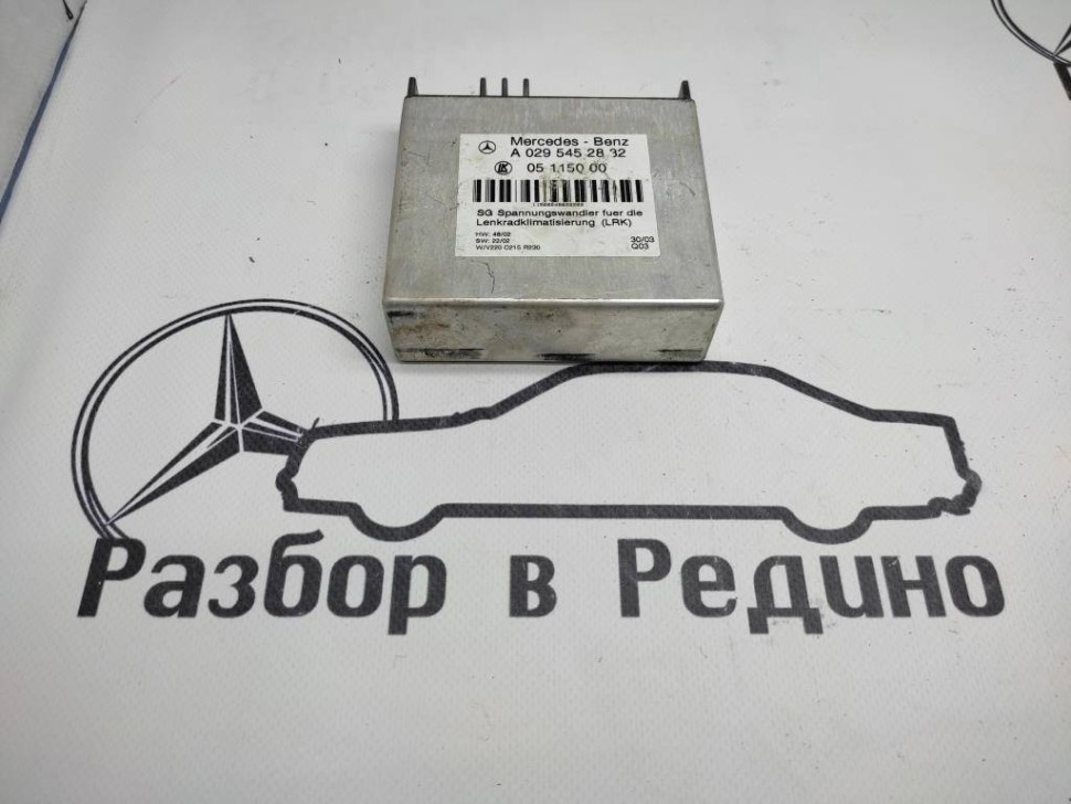 Блок подогрева руля MERCEDES-BENZ S-класс W220 рестайлинг (2002 - 2005) фото 1 — Разборка Мерседес