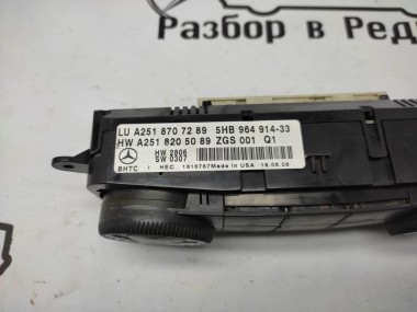 Панель управления климатом MERCEDES-BENZ R-класс W251 (2005 - 2007) — Разборка Мерседес