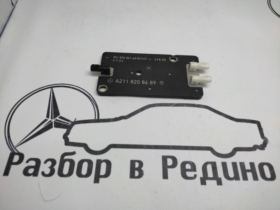 Антенна MERCEDES-BENZ E-класс W211/S211 (2002 - 2006) фото 1 — Разборка Мерседес