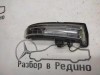 Поворотник левый MERCEDES-BENZ E-class w212 фото 3 — Разборка Мерседес