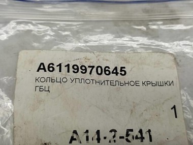 Кольцо уплотнительное MERCEDES-BENZ E-класс W210/S210 (1995 - 1999) — Разборка Мерседес