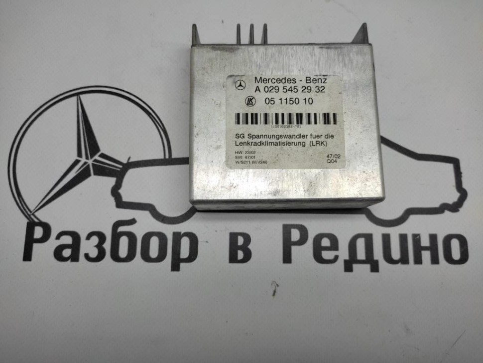 Блок подогрева руля MERCEDES-BENZ E-класс W211/S211 (2002 - 2006) фото 1 — Разборка Мерседес