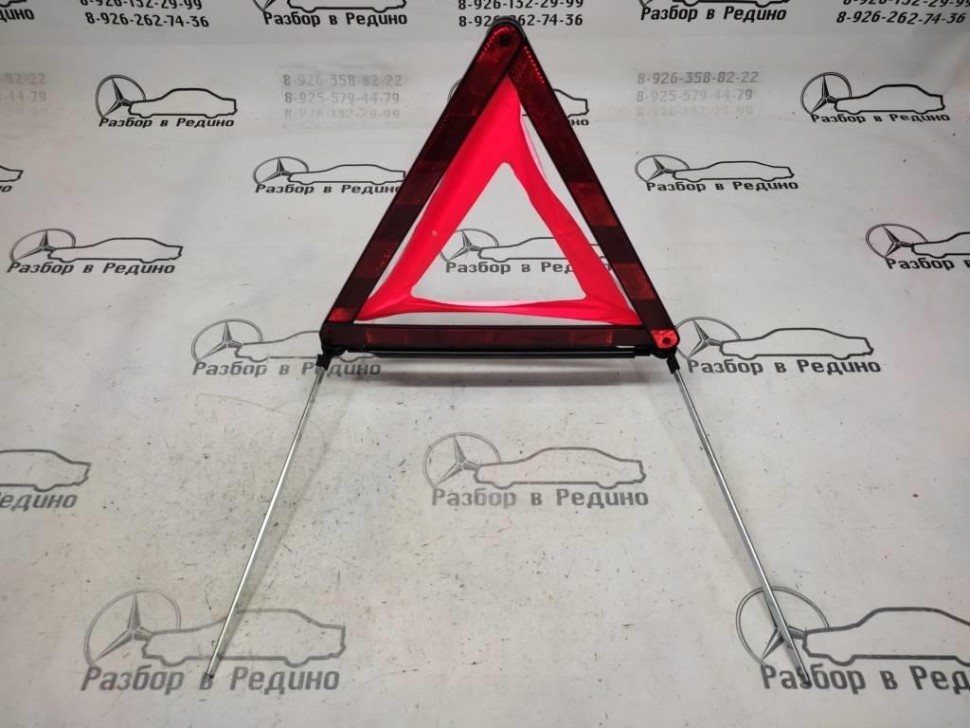 Знак аварийной остановки MERCEDES-BENZ E-класс W211/S211 (2002 - 2006) фото 1 — Разборка Мерседес