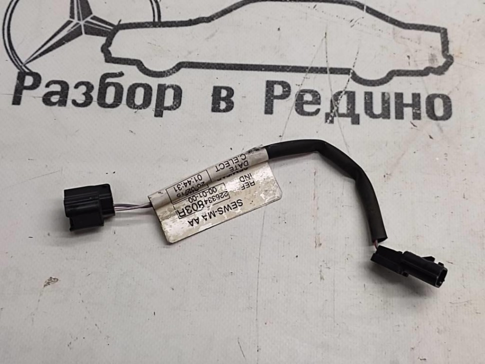 Проводка датчика температуры MERCEDES-BENZ C-класс W205/S205/C205/A205 (2014 - 2018) фото 1 — Разборка Мерседес