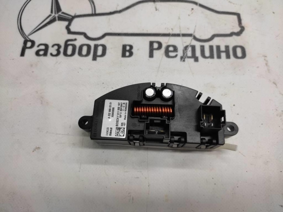 Реле моторчика печки MERCEDES-BENZ S-класс W222/C217/A217 рестайлинг (2017 - 2020) фото 1 — Разборка Мерседес