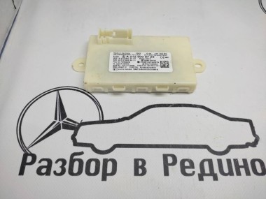 Блок KEYLESS-GO MERCEDES-BENZ GLS-класс X166 (2015 - 2019) — Разборка Мерседес