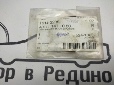 Прокладка уплотнительная MERCEDES-BENZ C-класс W204/S204 (2006 - 2011) — Разборка Мерседес