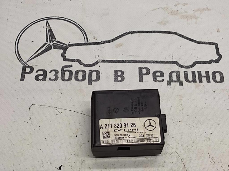 Блок штатной сигнализации MERCEDES-BENZ S-класс W220 рестайлинг (2002 - 2005) фото 1 — Разборка Мерседес