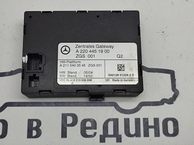 Блок ZGW CGW MERCEDES-BENZ S-класс W220 рестайлинг (2002 - 2005) — Разборка Мерседес