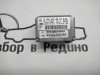 Датчик поперечного ускорения MERCEDES-BENZ C-класс W203/S203/CL203 (2000 - 2004) фото 2 — Разборка Мерседес
