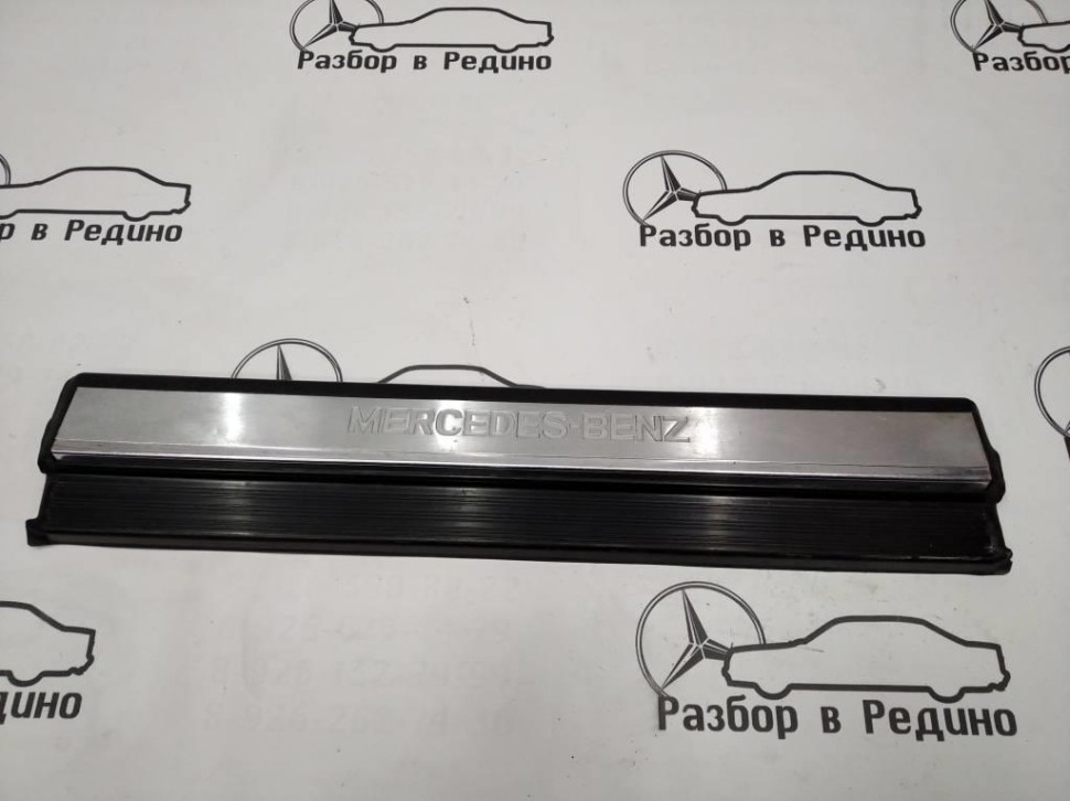 Накладка порога внутренняя MERCEDES-BENZ S-класс W140 (1991 - 1998) фото 1 — Разборка Мерседес