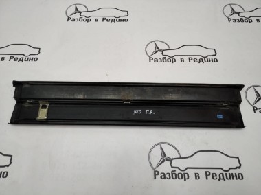 Накладка порога внутренняя MERCEDES-BENZ S-класс W140 (1991 - 1998) — Разборка Мерседес
