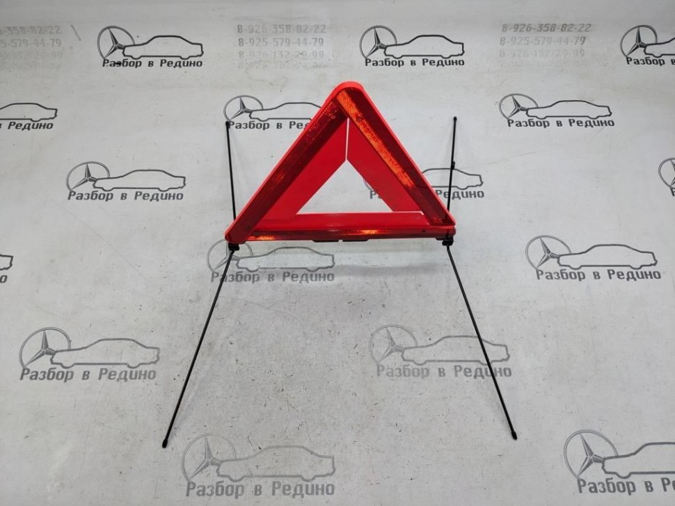 Знак аварийной остановки MERCEDES-BENZ E-класс W211/S211 рестайлинг (2006 - 2009) фото 1 — Разборка Мерседес