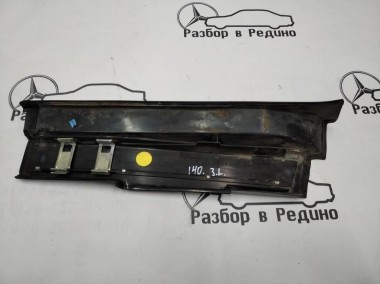 Накладка порога внутренняя MERCEDES-BENZ S-класс W140 (1991 - 1998) — Разборка Мерседес