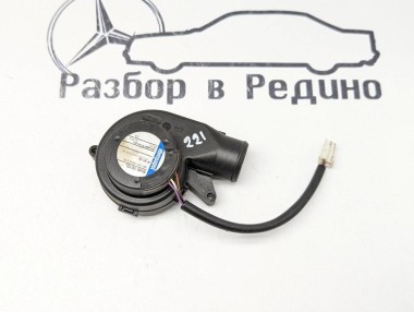 Моторчик охлаждения ЭБУ MERCEDES-BENZ S-класс W221 (2005 - 2009) — Разборка Мерседес