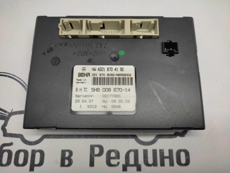 Блок климата MERCEDES-BENZ S-класс W221 (2005 - 2009) фото 1 — Разборка Мерседес