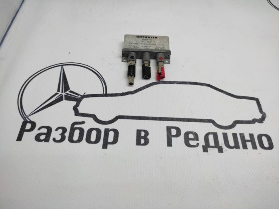 Антенный разветвитель MERCEDES-BENZ S-класс W220 рестайлинг (2002 - 2005) фото 1 — Разборка Мерседес