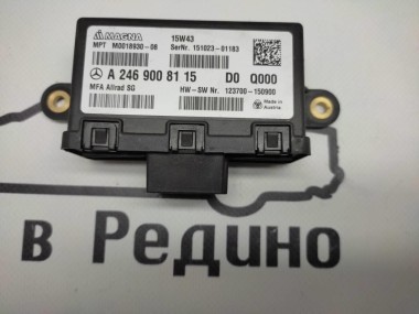 Блок полного привода MERCEDES-BENZ CLA-класс C117/X117 (2013 - 2016) — Разборка Мерседес