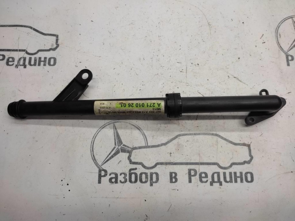 Трубка ОЖ MERCEDES-BENZ C-класс W204/S204/С204 рестайлинг (2011 - 2015) фото 1 — Разборка Мерседес
