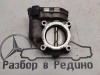 Дроссельная заслонка MERCEDES-BENZ E-класс W212/S212/C207/A207 рестайлинг (2013 - 2016) фото 1 — Разборка Мерседес