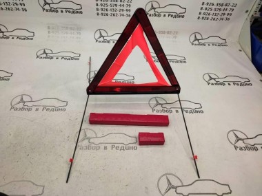 Знак аварийной остановки MERCEDES-BENZ C-класс W205/S205/C205/A205 (2014 - 2018) — Разборка Мерседес