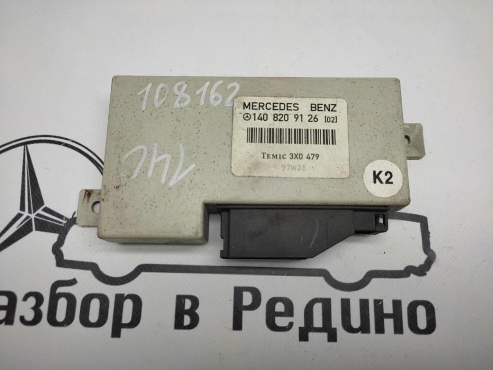 Блок штатной сигнализации MERCEDES-BENZ S-класс W140 (1991 - 1998) фото 1 — Разборка Мерседес