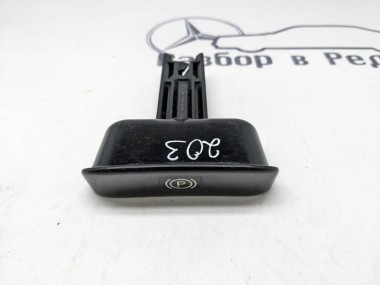 Ручка ручника MERCEDES-BENZ C-класс W203/S203/CL203 (2000 - 2004) — Разборка Мерседес