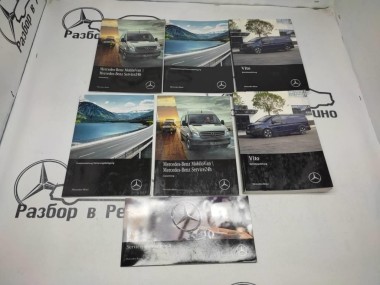 Руководство по эксплуатации MERCEDES-BENZ V-класс W447 рестайлинг (2019 - 2025) — Разборка Мерседес