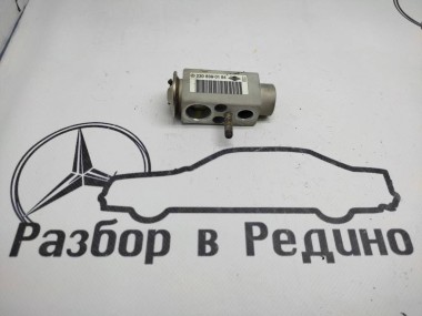 Клапан расширительный MERCEDES-BENZ E-класс W211/S211 (2002 - 2006) — Разборка Мерседес
