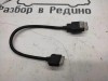 Провод USB MERCEDES-BENZ C-класс W204/S204 (2006 - 2011) фото 1 — Разборка Мерседес