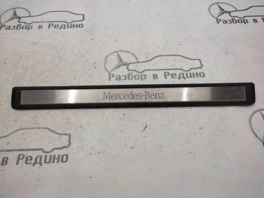 Накладка порога внутренняя MERCEDES-BENZ E-класс W211/S211 (2002 - 2006) — Разборка Мерседес