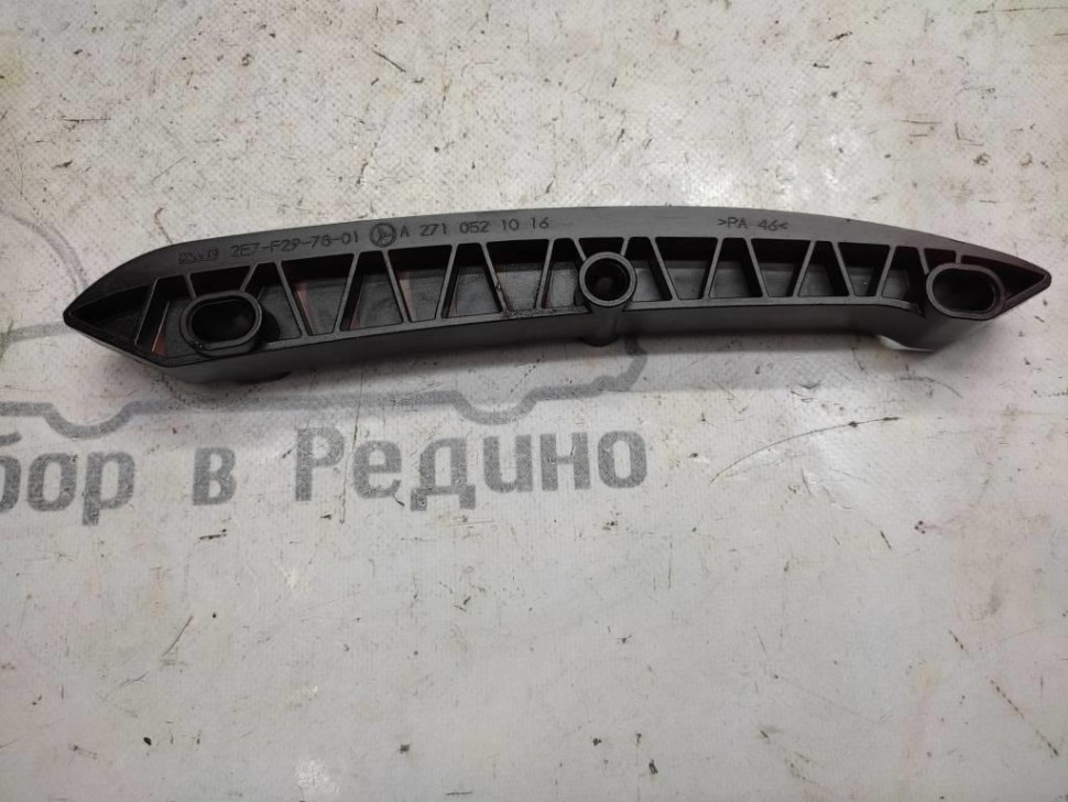 Успокоитель цепи ГРМ MERCEDES-BENZ C-класс W203/S203/CL203 (2000 - 2004) фото 1 — Разборка Мерседес