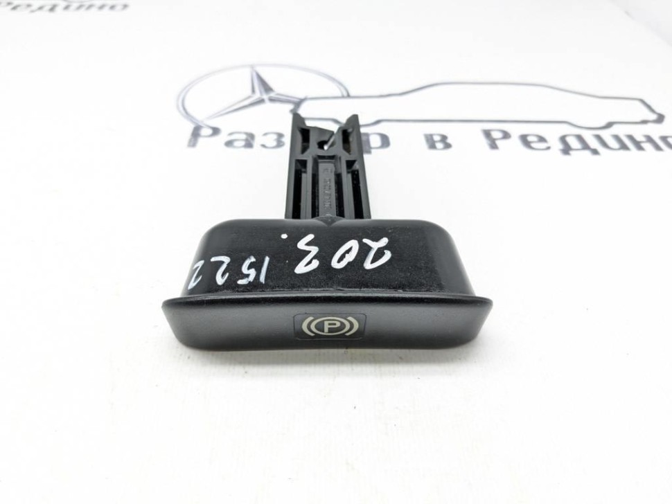 Ручка ручника MERCEDES-BENZ C-class w203 фото 1 — Разборка Мерседес