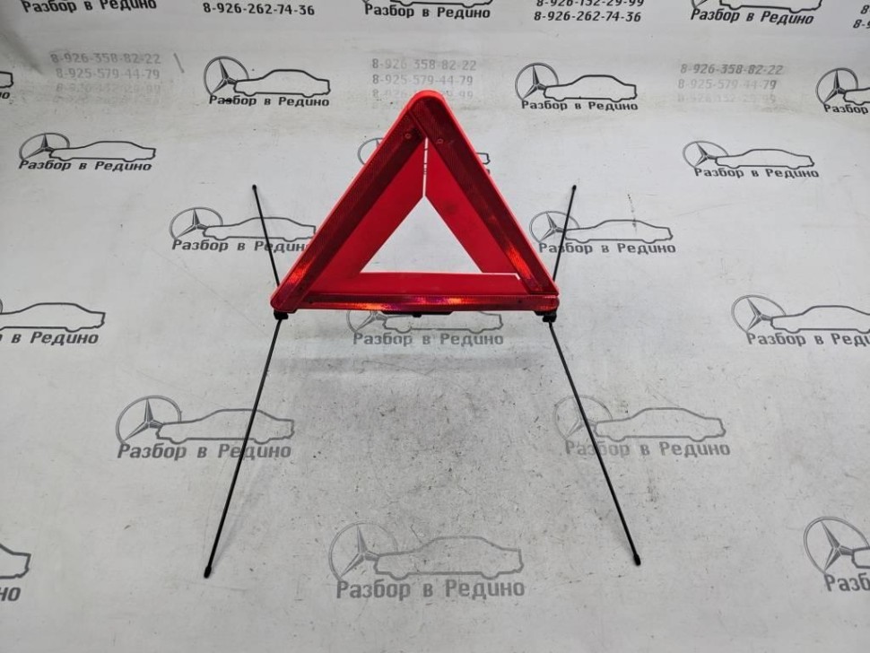 Знак аварийной остановки MERCEDES-BENZ E-класс W211/S211 рестайлинг (2006 - 2009) фото 1 — Разборка Мерседес
