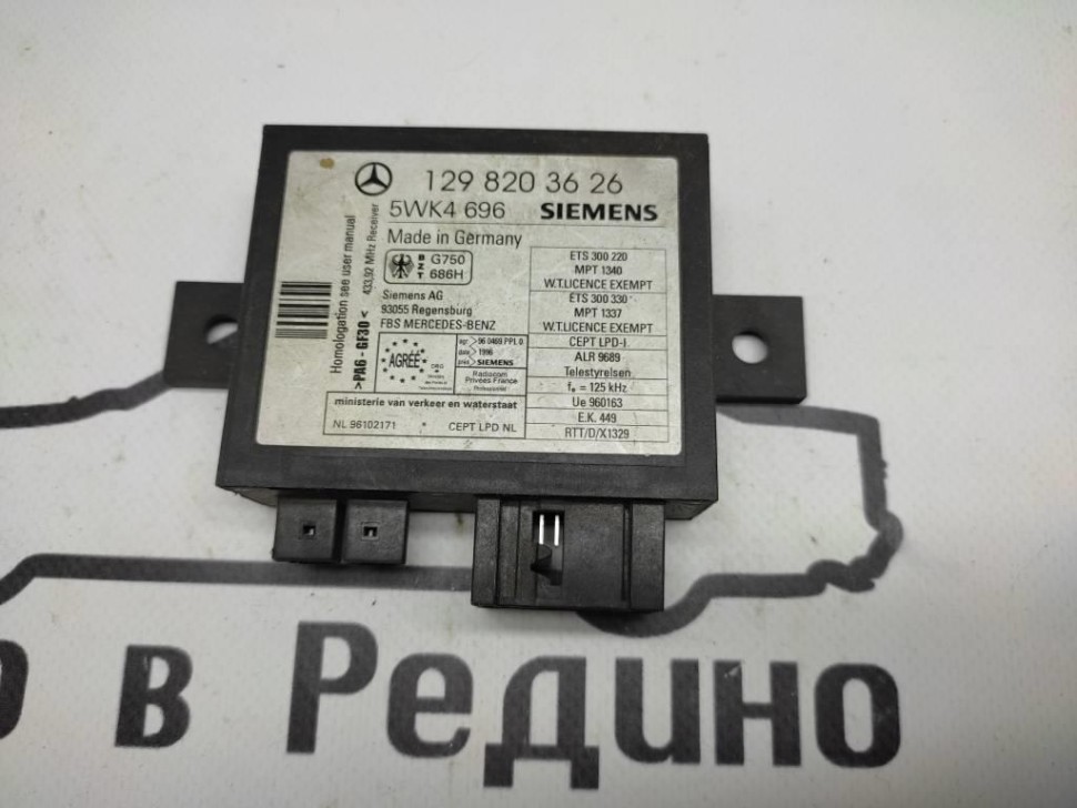 Блок имобилайзера MERCEDES-BENZ S-class w140 фото 1 — Разборка Мерседес