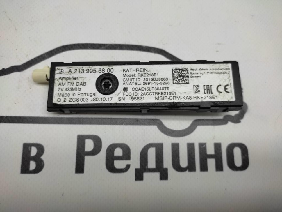 Усилитель антенны MERCEDES-BENZ S-класс W222/C217/A217 рестайлинг (2017 - 2020) фото 1 — Разборка Мерседес