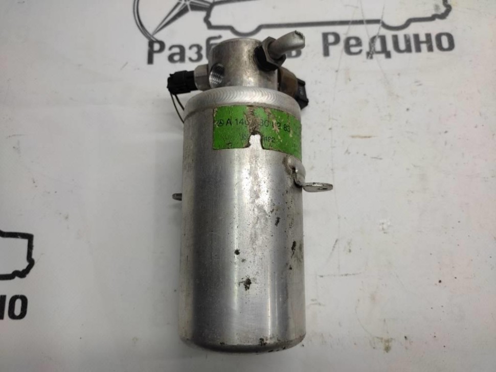 Осушитель кондиционера MERCEDES-BENZ S-класс W140 (1991 - 1998) фото 1 &mdash; Разборка Мерседес