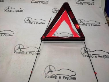 Знак аварийной остановки MERCEDES-BENZ E-класс W213/S213/C238/A238 (2016 - 2021) — Разборка Мерседес