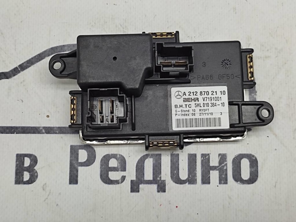 Реле моторчика печки MERCEDES-BENZ C-class w204 фото 1 — Разборка Мерседес